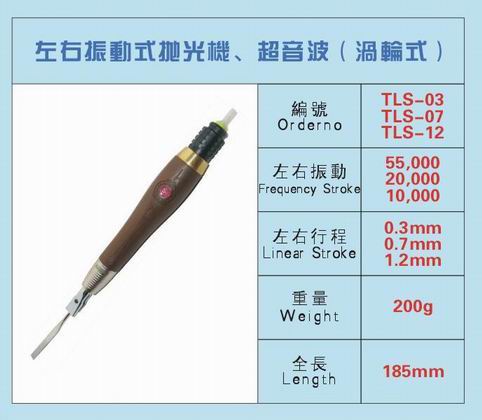 左右振動(dòng)式拋光機(jī)/渦輪式超音波